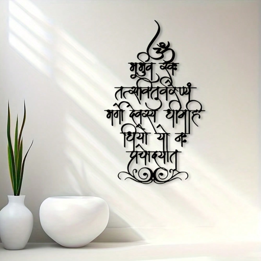 Gayatri Mantra Metal Wall Art  - Home Office Yoga Room 评论和价格
